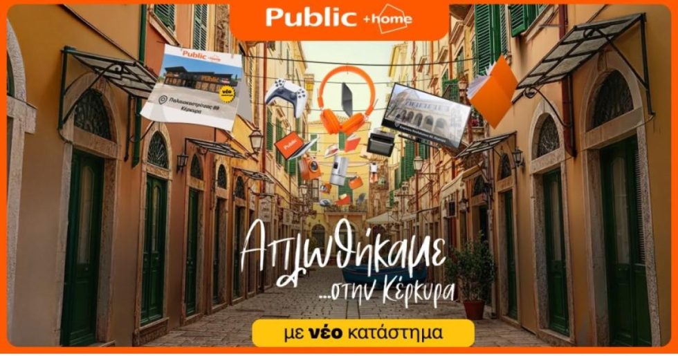 Τα Public επεκτείνουν και ανανεώνουν το δίκτυο καταστημάτων τους στην Κέρκυρα